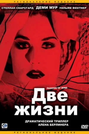 Две жизни  онлайн